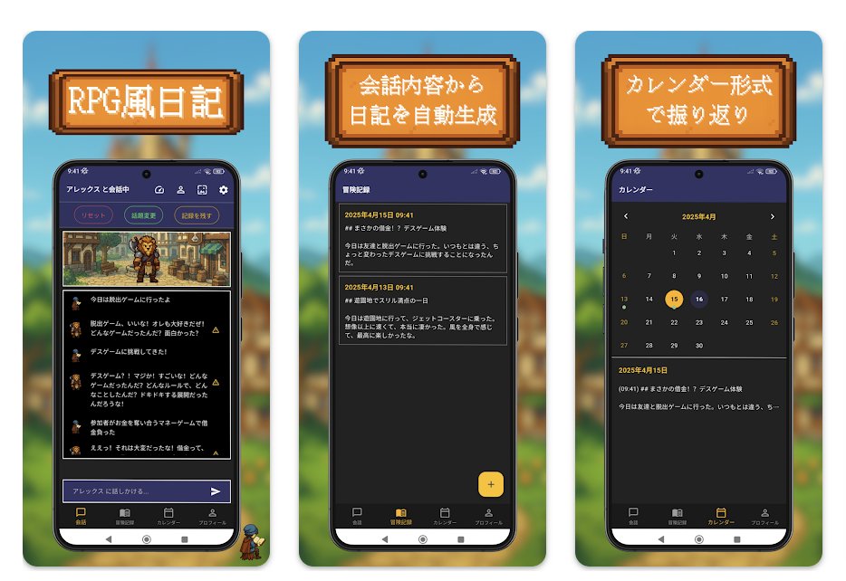 🚀 個人開発ピックアップ #izanami
RPGDiary
個性豊かなキャラクターとの会話を通して、日々の出来事を"冒険"に変える新感覚の日記アプリ
<a href="/yokko_mystery/">𝕐𝕆𝕂𝕂𝕆</a> さん
ぜひ体験してみてください👇（リンクはリプで）