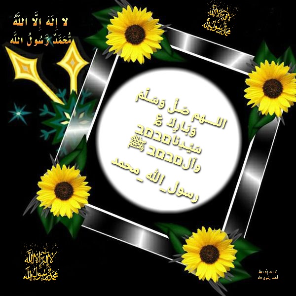 <a href="/rachidamohamed0/">rachida</a> اللــــهم صَـلِّ وَسَـلِّمْ وَبَـارِكْ ؏
 سَيِّـدِناםבםב وآلםבםב ﷺ
#رسول_الله_محمد