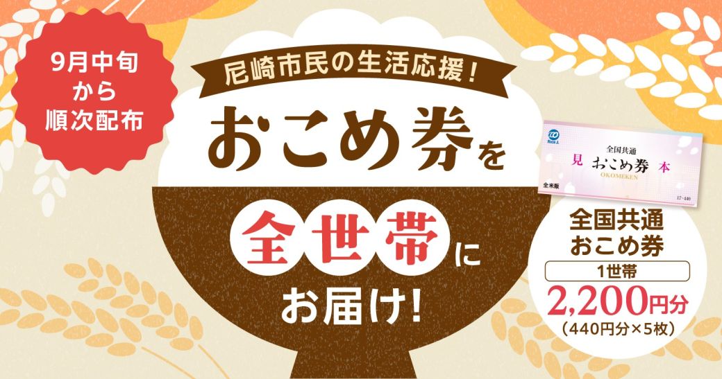 おこめ券の発送を開始します！】 令和7（2025）年7月1日時点で本市の