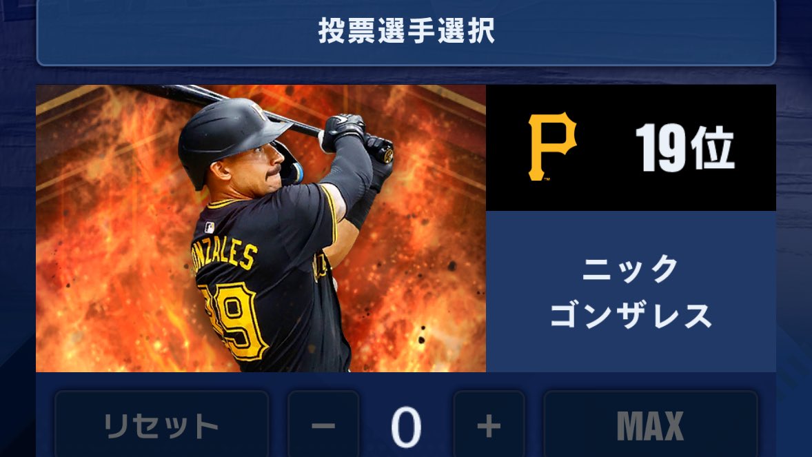 take_blue_bird's tweet image. メジャスピあるある。

ついついオートの持ってる選手投票しがちw

レギュラーで引き続き頑張れ🔥

#topps
#toppsinception
#nickgonzales
#mlb
#メジャスピ