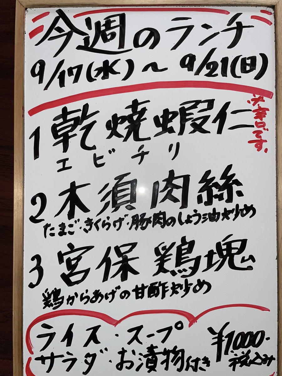 水曜日からのランチです