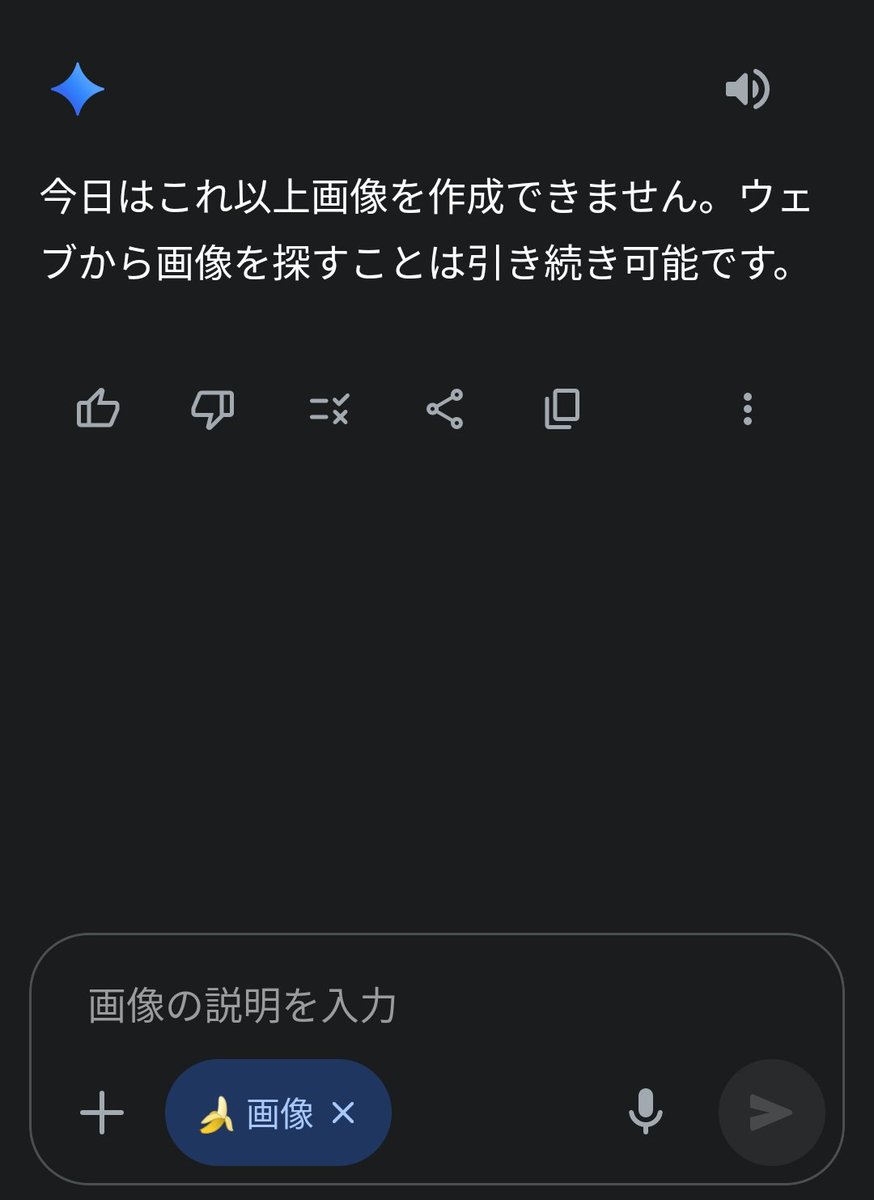 Gemini Flash 2.5で #nanobana を使って5〜6枚画像生成したところで制限がかかった。確か 100回までは画像生成をできたはずなんだけど…？

無料で使う場合は制限がかかりやすいのだろうか？

ただ、制限がかかってから4〜5時間後には、また画像生成できるようになったので不思議…