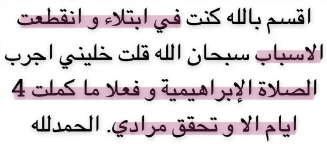 لاتنسـون الصلاة الإبراهيمية فهي المعجزة من الله 🩵🩵🩵🩵🩵🩵