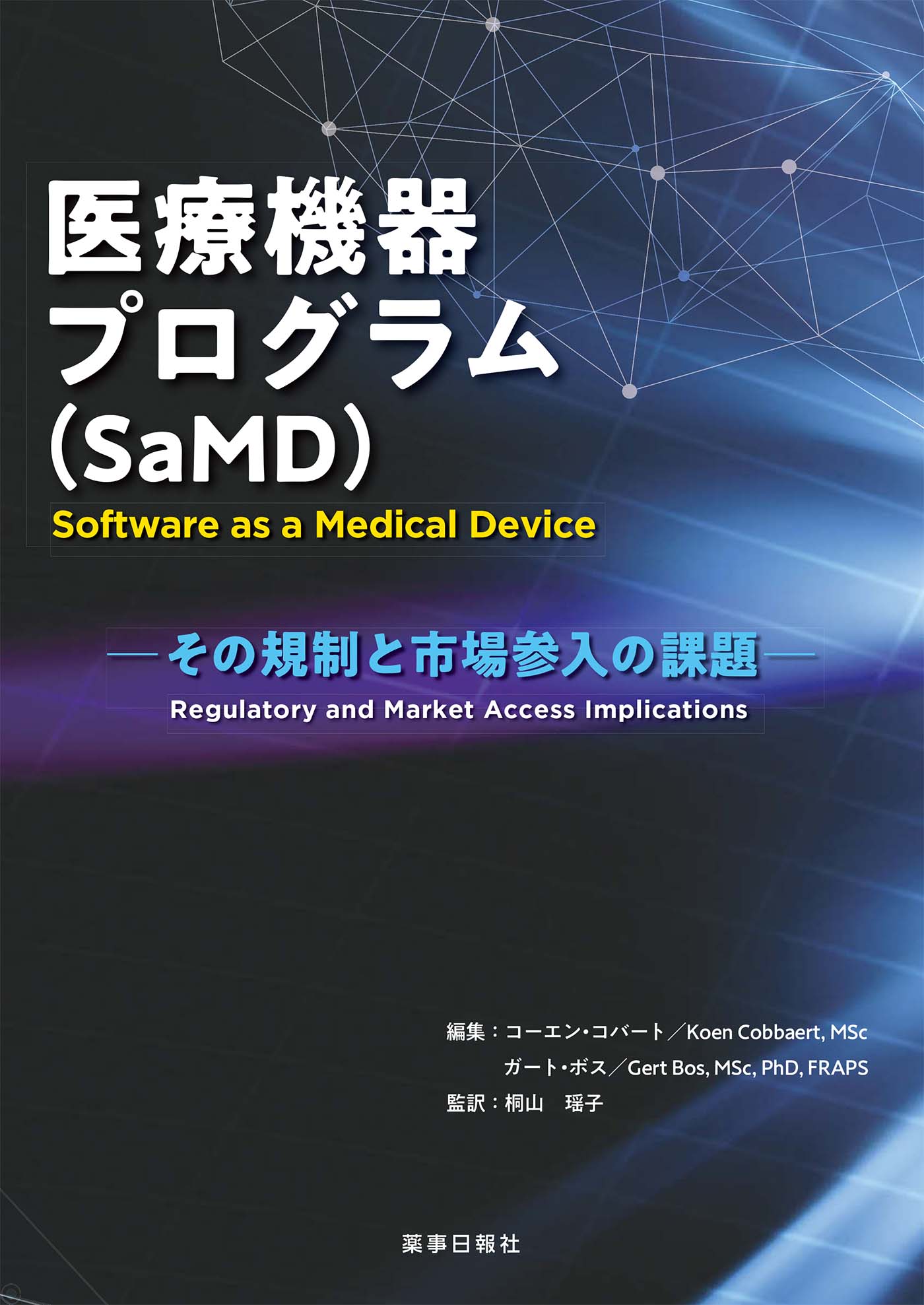 薬剤師・薬事関係者のための健康保険関連法規解説 新訂版/薬事日報社/医療保険・薬事研究会（単行本） 716B6m62CtL.jpg