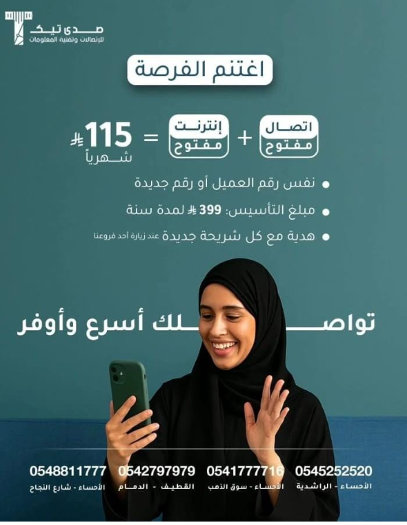 sda_tech1's tweet photo. اقوى عروض باقات الانترنت🔥#صدى_تيك #موبايلي_فايبر #stc #باقات #عروض_اليوم_الوطني_95 https://t.co/5L7NPaz4zh