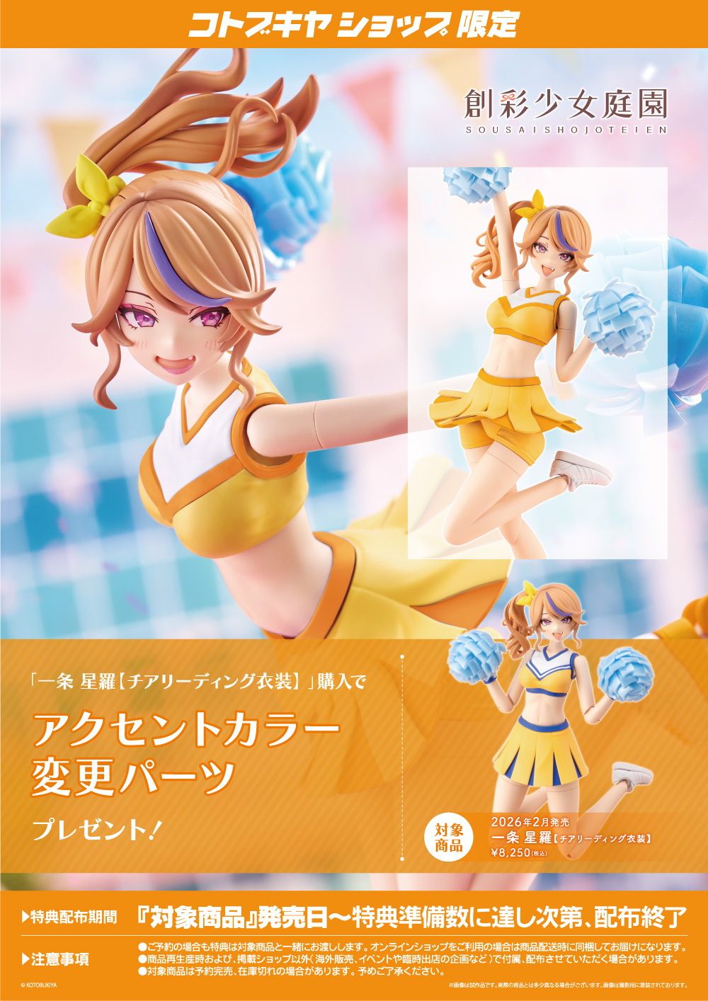 創彩少女庭園 7体+色々セット コトブキヤ YOMI【Black Canvas】【コトブキヤショップ限定品】｜創彩少女