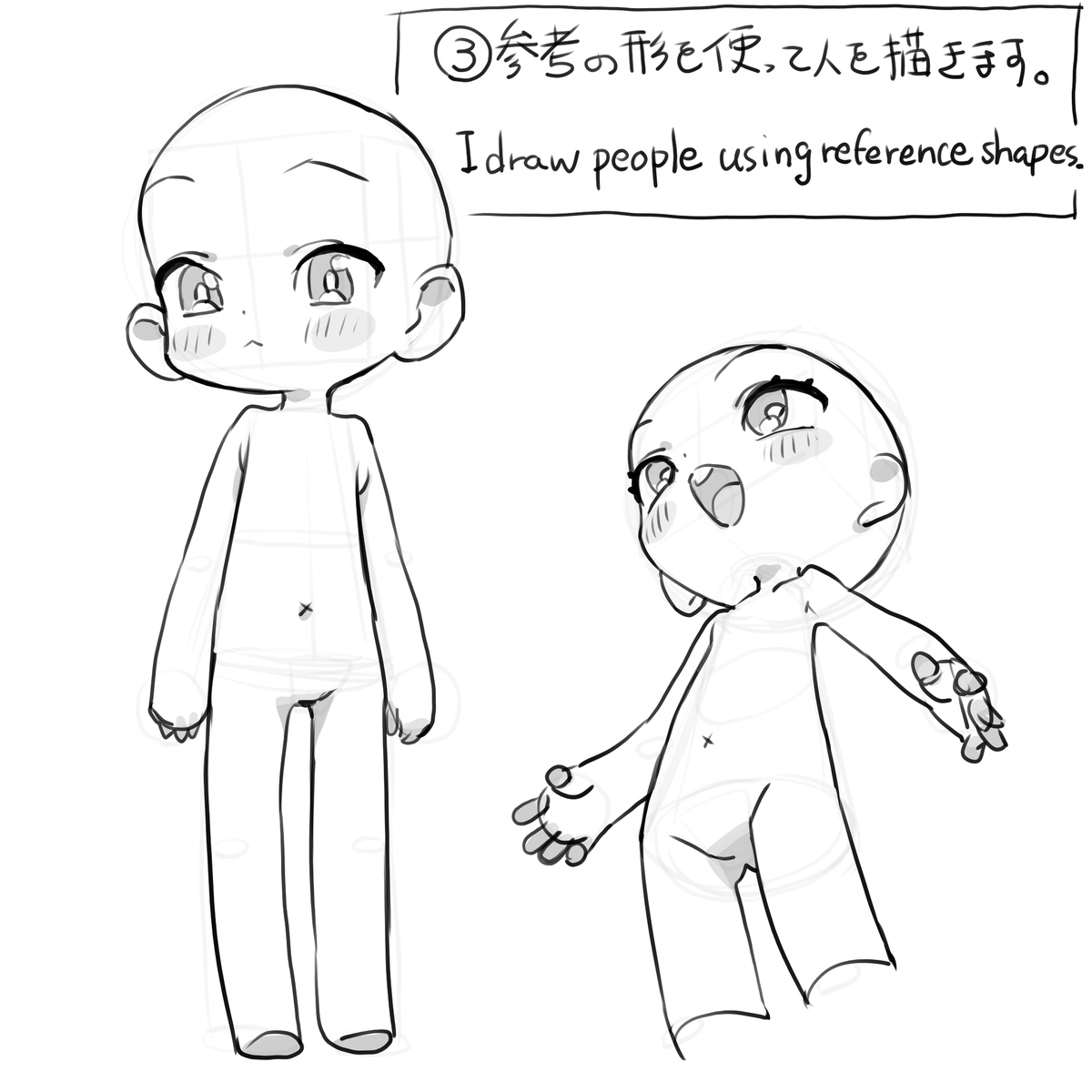 ~かわいい人の描き方レシピ~
①スプランキーの基本の丸と円錐を描きます。
②頭の球体の中に四角を描いたり、体の参考になる補助の図形を描き足してゆく。
③参考の図形から人物を描き上げてゆく。
④服や髪の毛を描いたら完成~☆