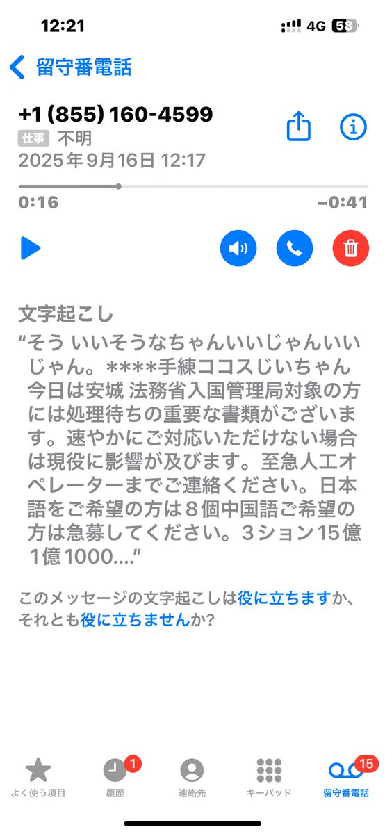 中国からの謎電話の文字起こしおもろすぎる