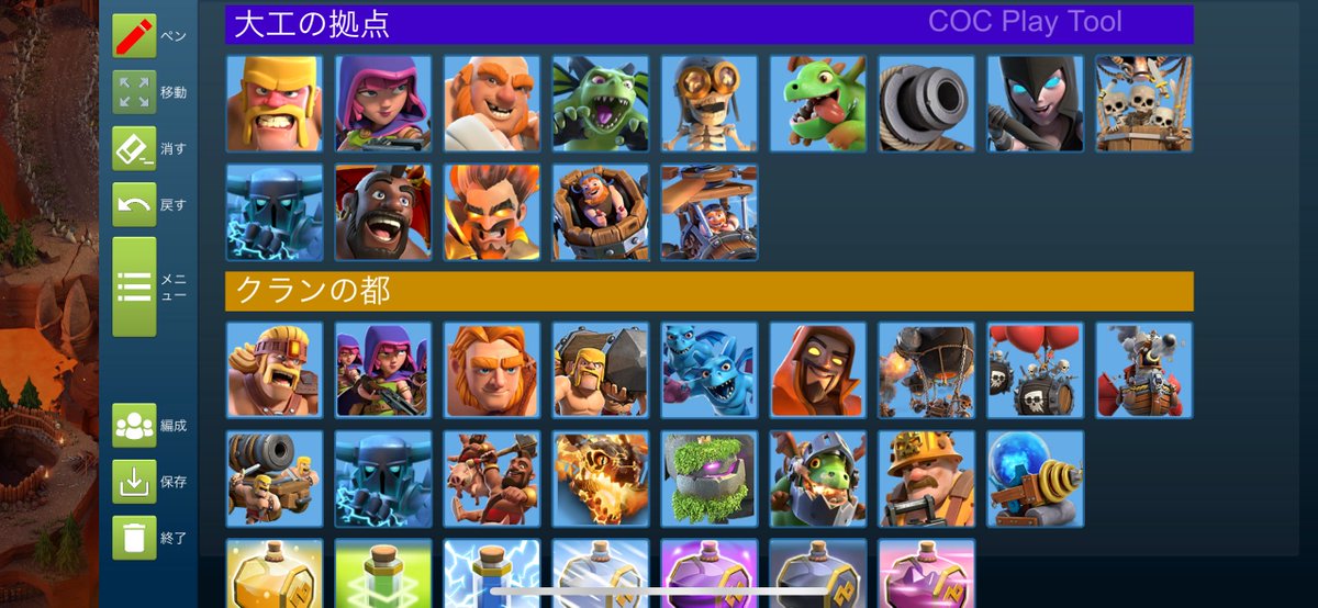 cocplaytool's tweet photo. COC Play Toolのプランニングツールで、大工の拠点とクランの都のユニットを使えるようになりました！

iOS:https://t.co/D2JZVZnTiH
Android:https://t.co/MSmAvCbLwn 
#ClashofClans #ClashOn #CoC https://t.co/vdI4q5YyDX