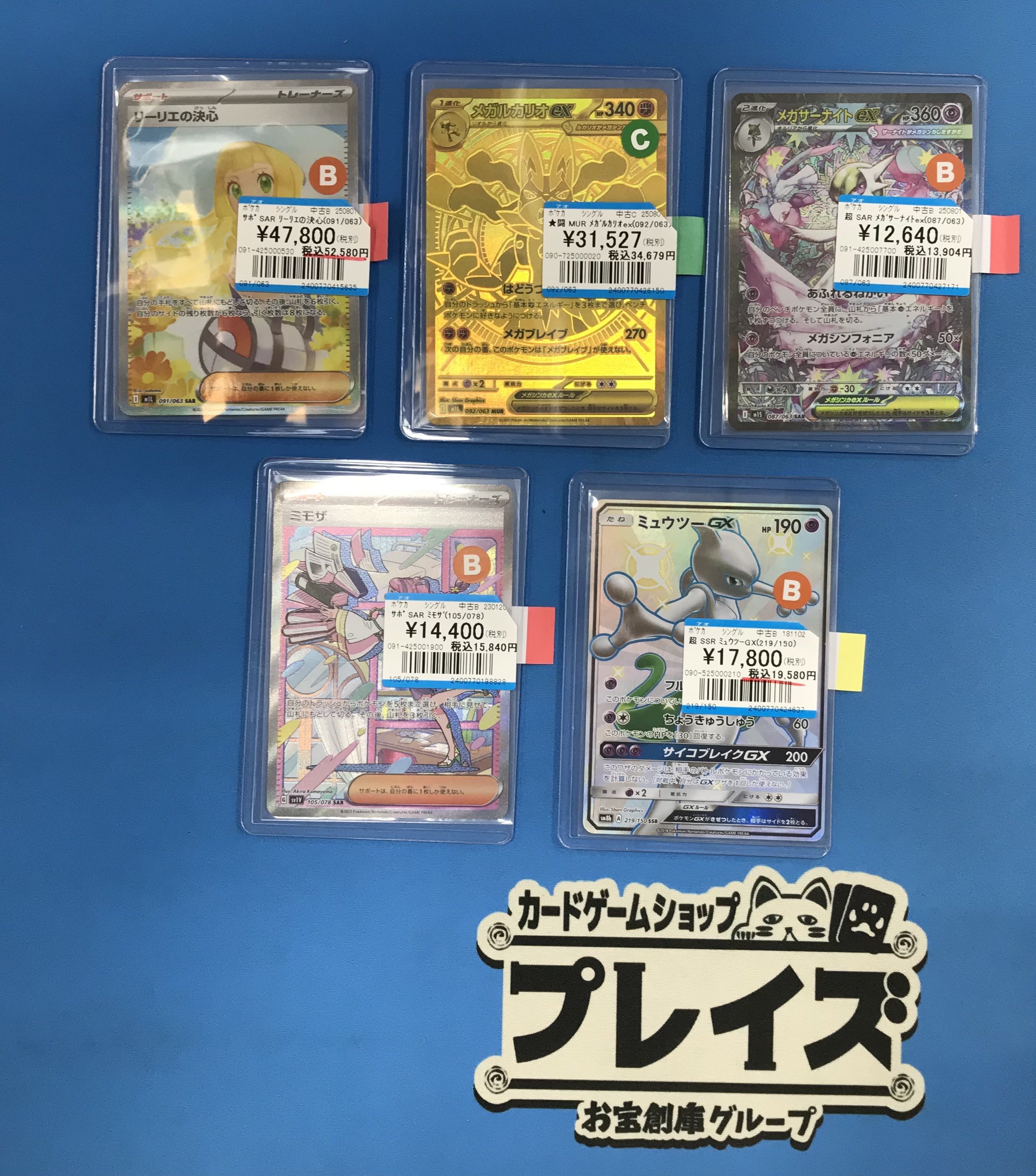メガサーナイトEX & ミュウツー セット バラ売り不可 ⭐️宝島師勝店⭐️トレカ専用⭐️トレカの秋！ on X