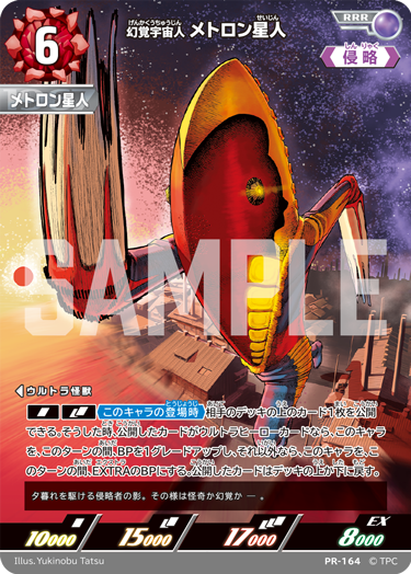 83枚セット Vジャンプ ウルトラマンカード メトロン星人 未開封 円谷プロダクション on X