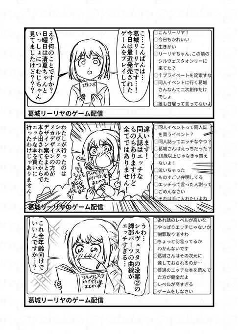 今日は学マスの葛城さんのライブ配信のお仕事を捏造したクソマンガを描きました。
同人イベントにも足を運ぶ公式設定(ここ重要)を使いました。 