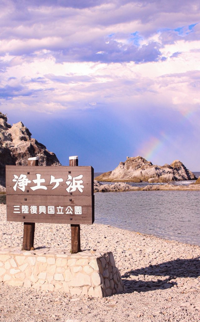 uri_pumpkin's tweet photo. 浄土ヶ浜 https://t.co/SxPRa6gQp2