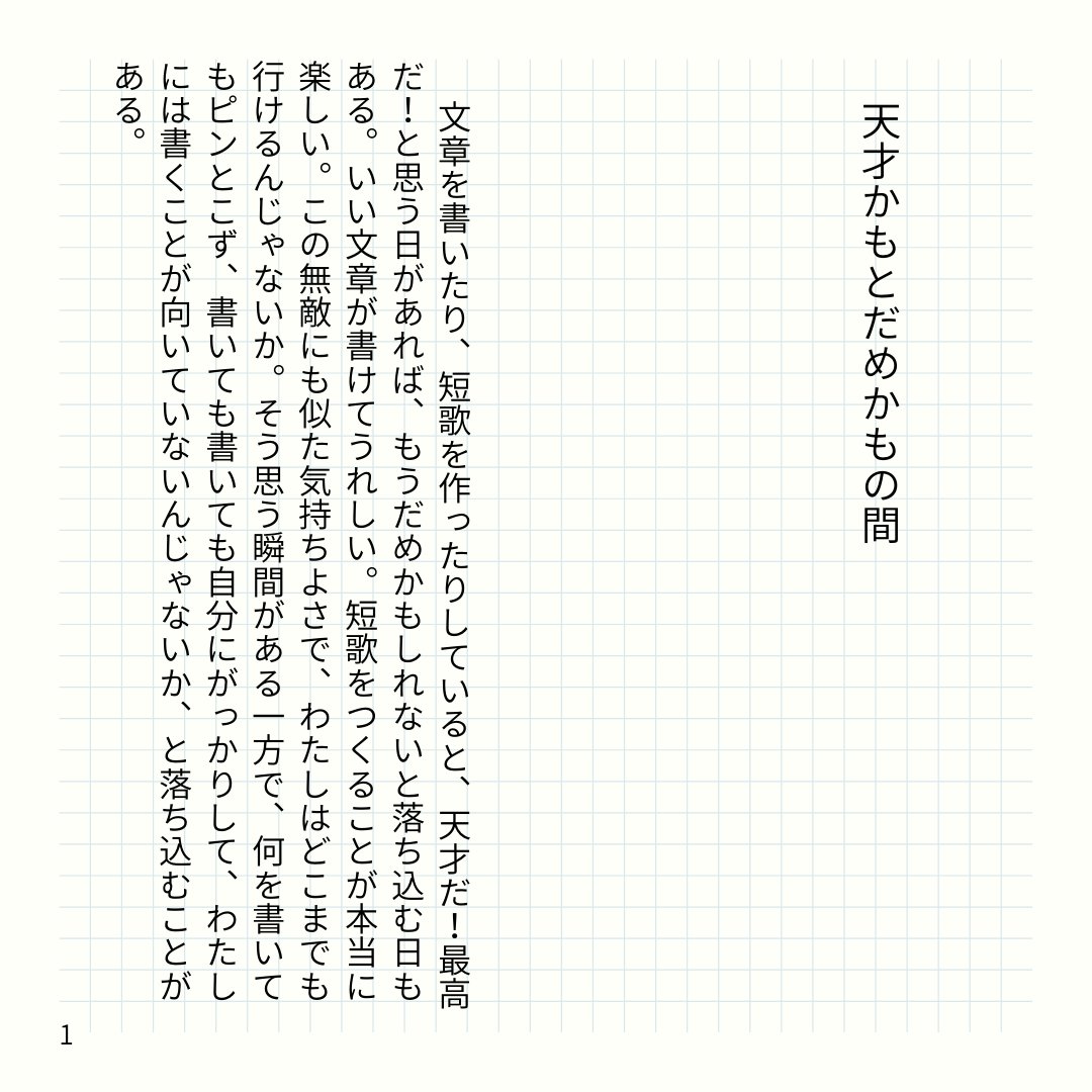 天才かもとだめかもの間
（1/3）