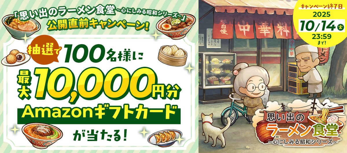 GAGEX(ガジェックス)公式 (@gagex_official) on Twitter photo Amazonギフトカード(100名様、最大1万円分)が当たる‼️「思い出のラーメン食堂 ~心にしみる昭和シリーズ~」公開直前キャンペーン!🎉🍜
【応募方法】
①<a href="/GAGEX_official/">GAGEX(ガジェックス)公式</a> をフォロー
②この投稿を #RT
③当選者にはDM通知
【アプリ予約】
at1hv.app.link/e/betelgeuse_s…
【詳細】
at1hv.app.link/e/betelgeuse_cp Amazonギフトカード(100名様、最大1万円分)が当たる‼️「思い出のラーメン食堂 ~心にしみる昭和シリーズ~」公開直前キャンペーン!🎉🍜
【応募方法】
①<a href="/GAGEX_official/">GAGEX(ガジェックス)公式</a> をフォロー
②この投稿を #RT
③当選者にはDM通知
【アプリ予約】
at1hv.app.link/e/betelgeuse_s…
【詳細】
at1hv.app.link/e/betelgeuse_cp