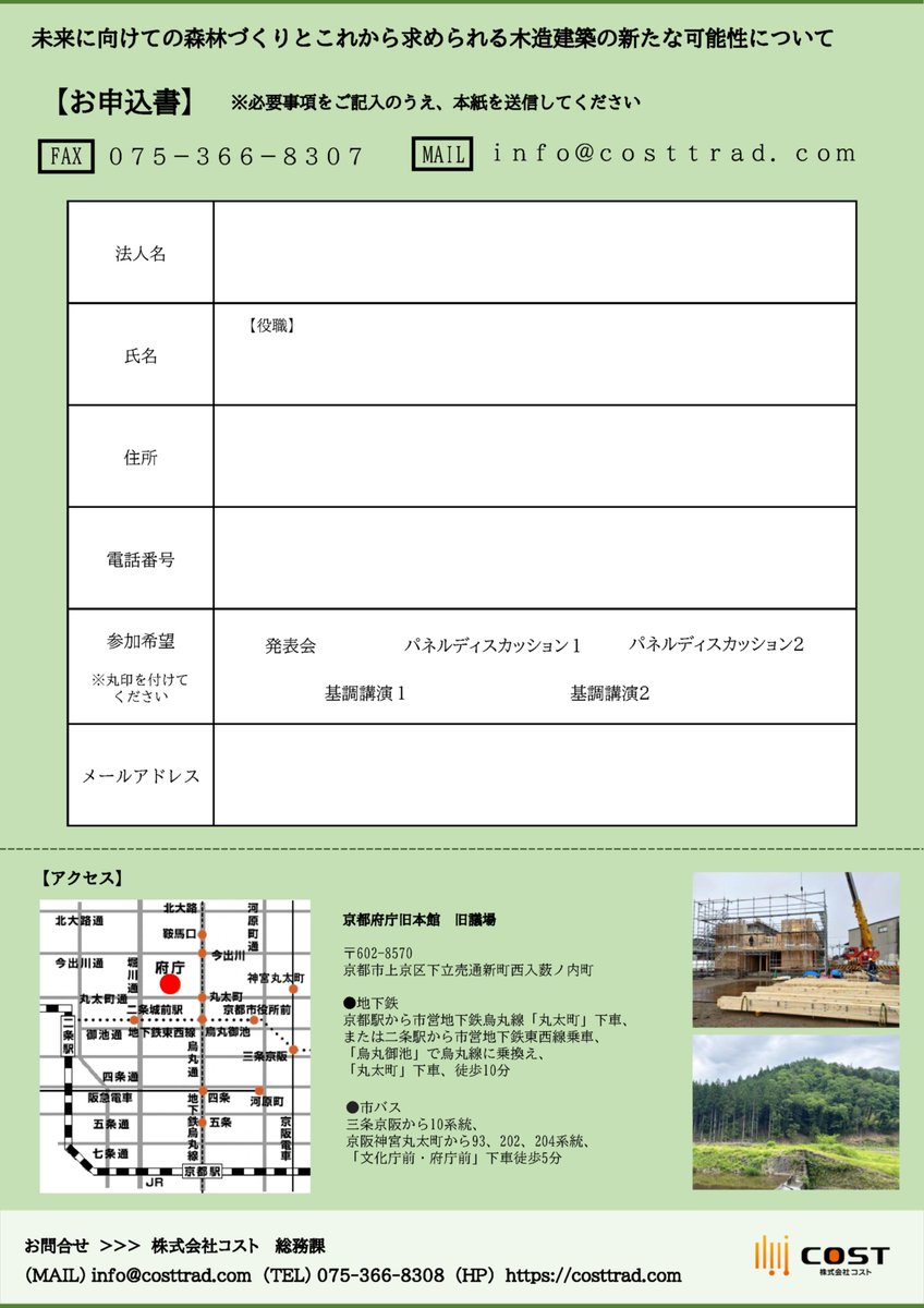 ／
森林・林業・木材利用の魅力を体感🌲
9/27(土) イベント＆講演会開催！
＼
🪵イベント｜京都府立植物園
丸太切り体験など、楽しみながら森林の魅力にふれよう！
※一部有料・入園料別途

🪵講演会｜京都府庁旧本館
未来の森林づくりと木造建築の可能性について学べる機会✨
※無料・事前申込制
