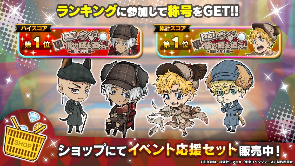 ゲーム公式】『東京リベンジャーズ ぱずりべ！全国制覇への道』 on X