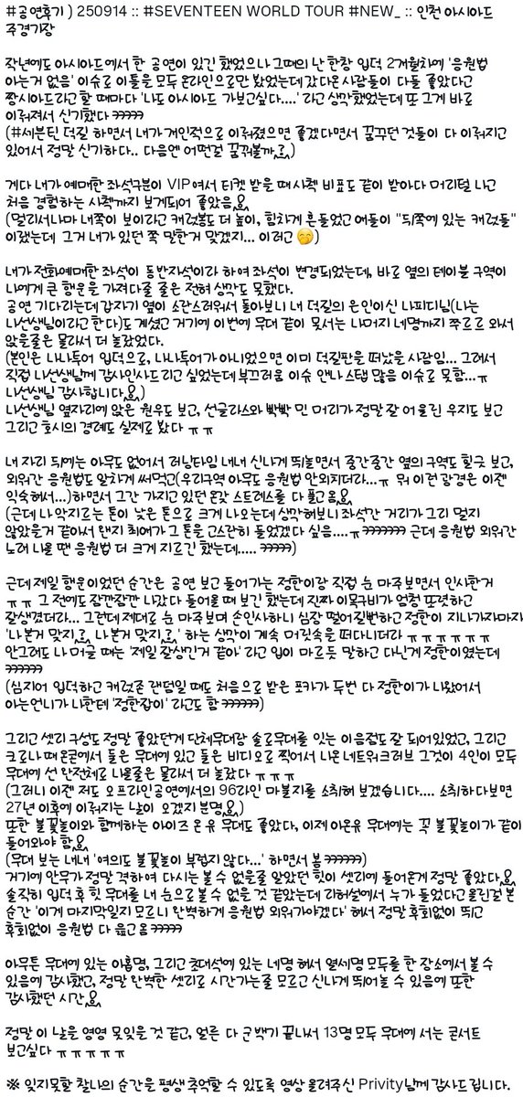 721042_W's tweet photo. 지난 일요일 인천 아시아드에서의 즐거웠던 추억 정리 🙂

(※ 마지막에 첨부한 사진은 @privity08081004 님의 허락을 받은 후 올리는 캡쳐입니다 . 캡쳐된 부분이 담긴 원본 영상은 해당 계정에서 확인가능합니다.) https://t.co/DB1LhEcJIz