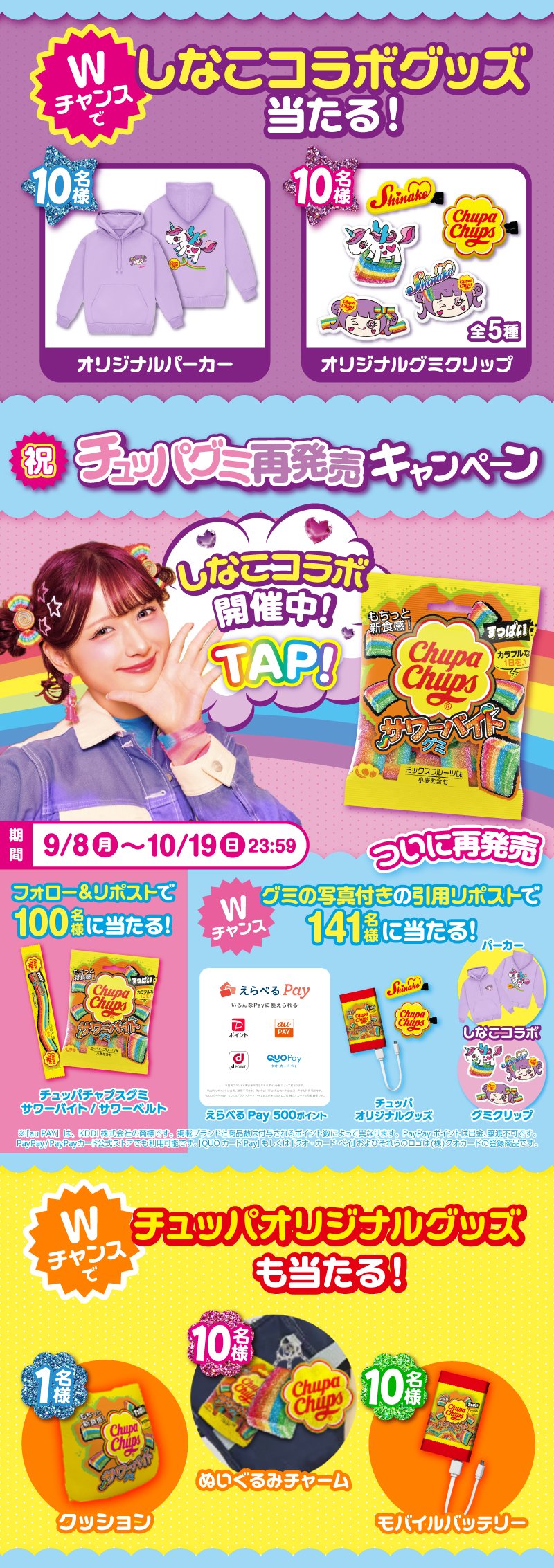 【チュッパチャップス様】専用ページ Amazon.co.jp: クラシエ チュッパチャプス ザ・ベスト・オブ