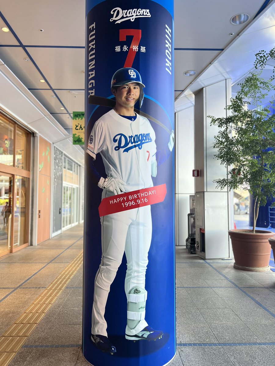 ✨ HAPPY BIRTHDAY ✨】 本日9/16は、#福永裕基 選手の誕生日です