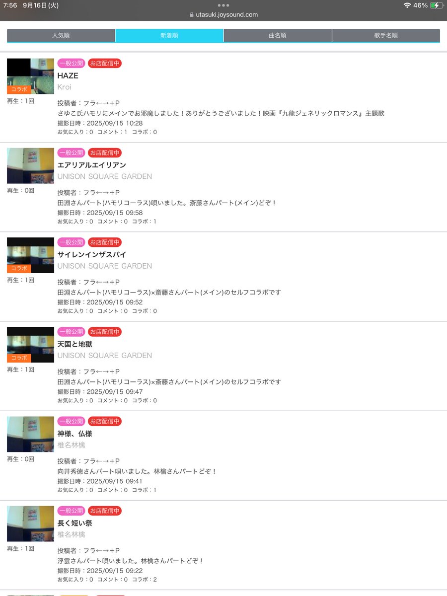 &lt;うたスキ🎤&gt;
今回コラボさせていただいたのは
・HAZE/Kroi(さゆこ氏
・メドレー×3(きょうちゃん、渚さんとゆかいな仲間達
ですありがとうございました！！

その他は
・UNISON SQUARE GARDEN
・椎名林檎×浮雲(両パート
・椎名林檎×向井秀徳(向井さんパート
です

よろしければコラボお待ちしてます〜