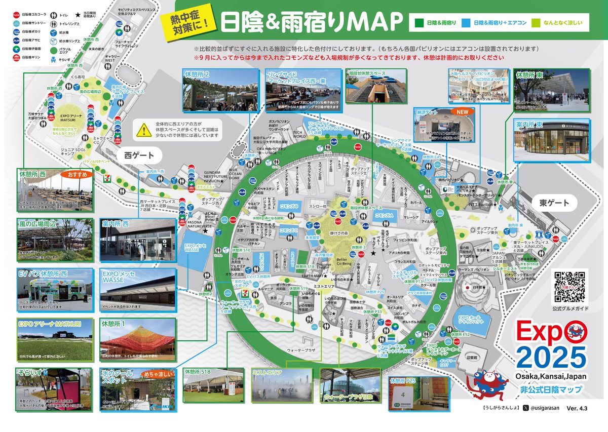 開放時間マップと日陰マップ そしてスタンプ帳 最新に更新しました
