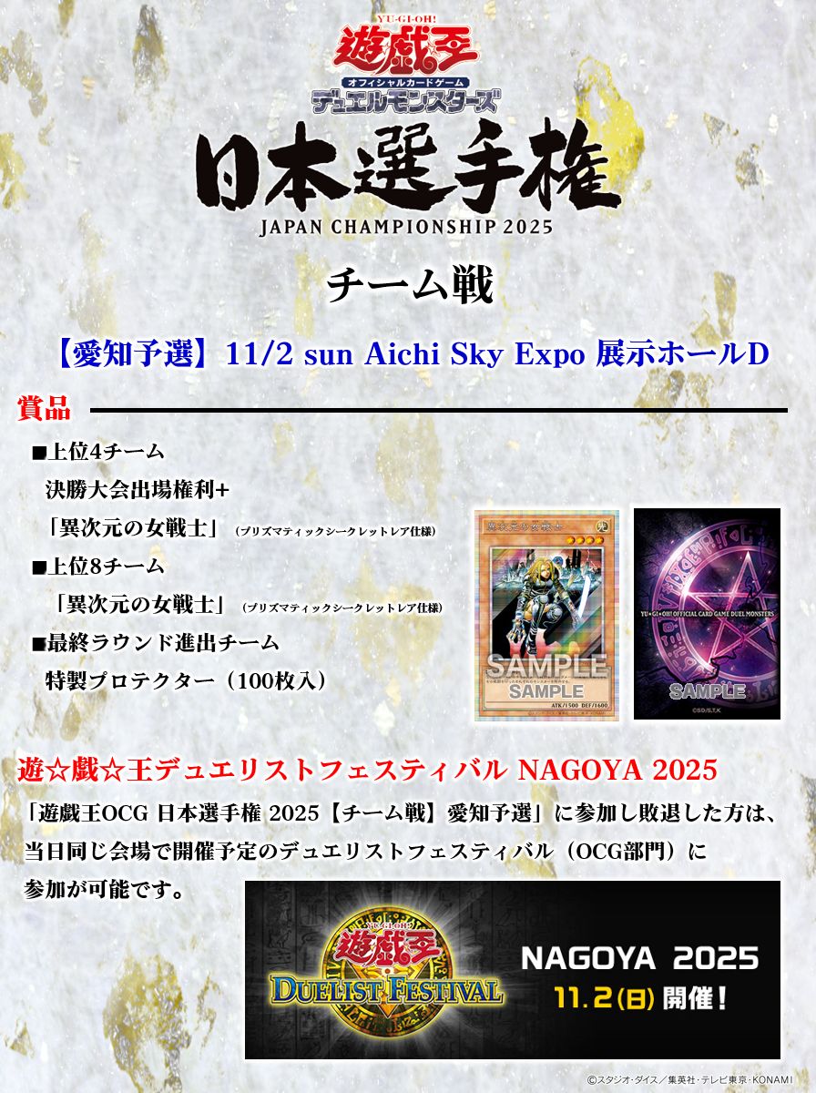 3人チーム戦の年間チャンピオンを決定する‼️ #遊戯王OCG日本選手権