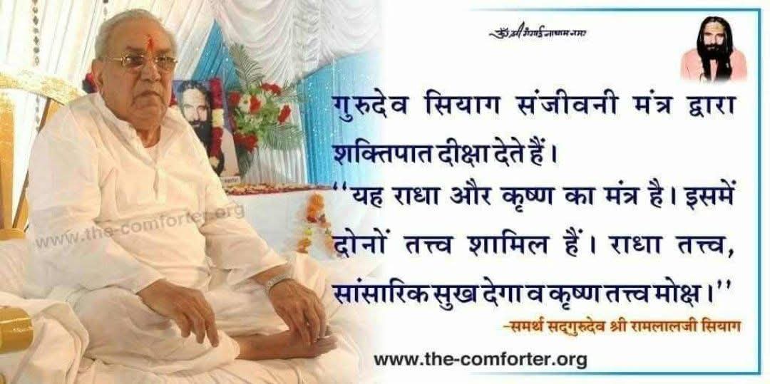 गुरुदेव सियाग संजीवनी मंत्र द्वारा शक्तिपात दीक्षा देते हैं यह राधा और कृष्ण का मंत्र है इसमें दोनों तत्व शामिल है राधा तत्व सांसारिक सुख देगा और कृष्णा तत्व मोक्ष देगा। #jaikalkiavtar