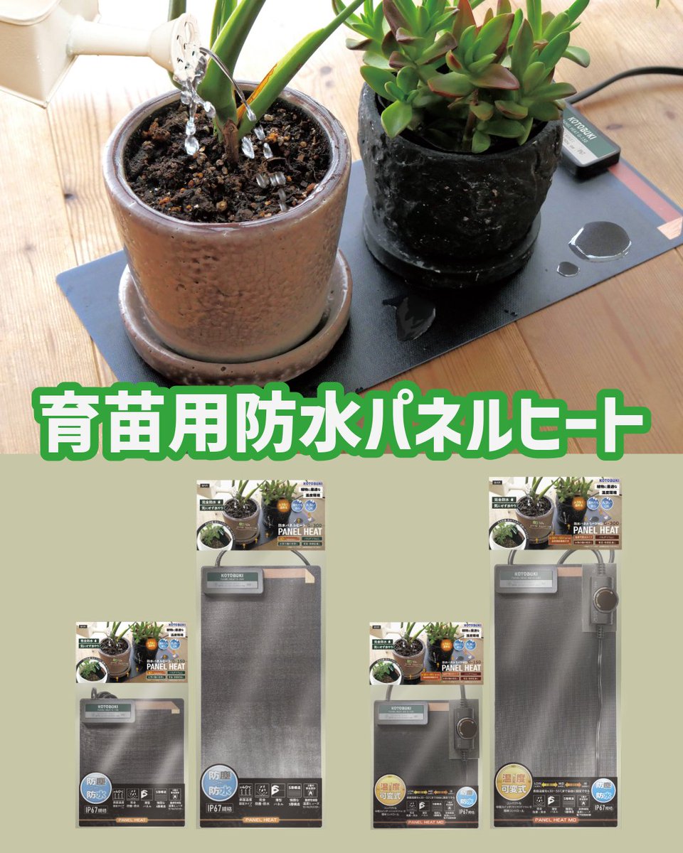 🔸 防水パネルヒート発売キャンペーン🔸 
コトブキ工芸公式Xにてピン留めしているキャンペーン投稿を｢いいね｣「リポスト」し、フォローしてください。
抽選で10名様にプレゼント🎉
✅ 応募期間
2025年9月16日（火）〜10月31日（金）まで
✅詳細確認ください。kotobuki-kogei.co.jp/?m=TopicsDetai…