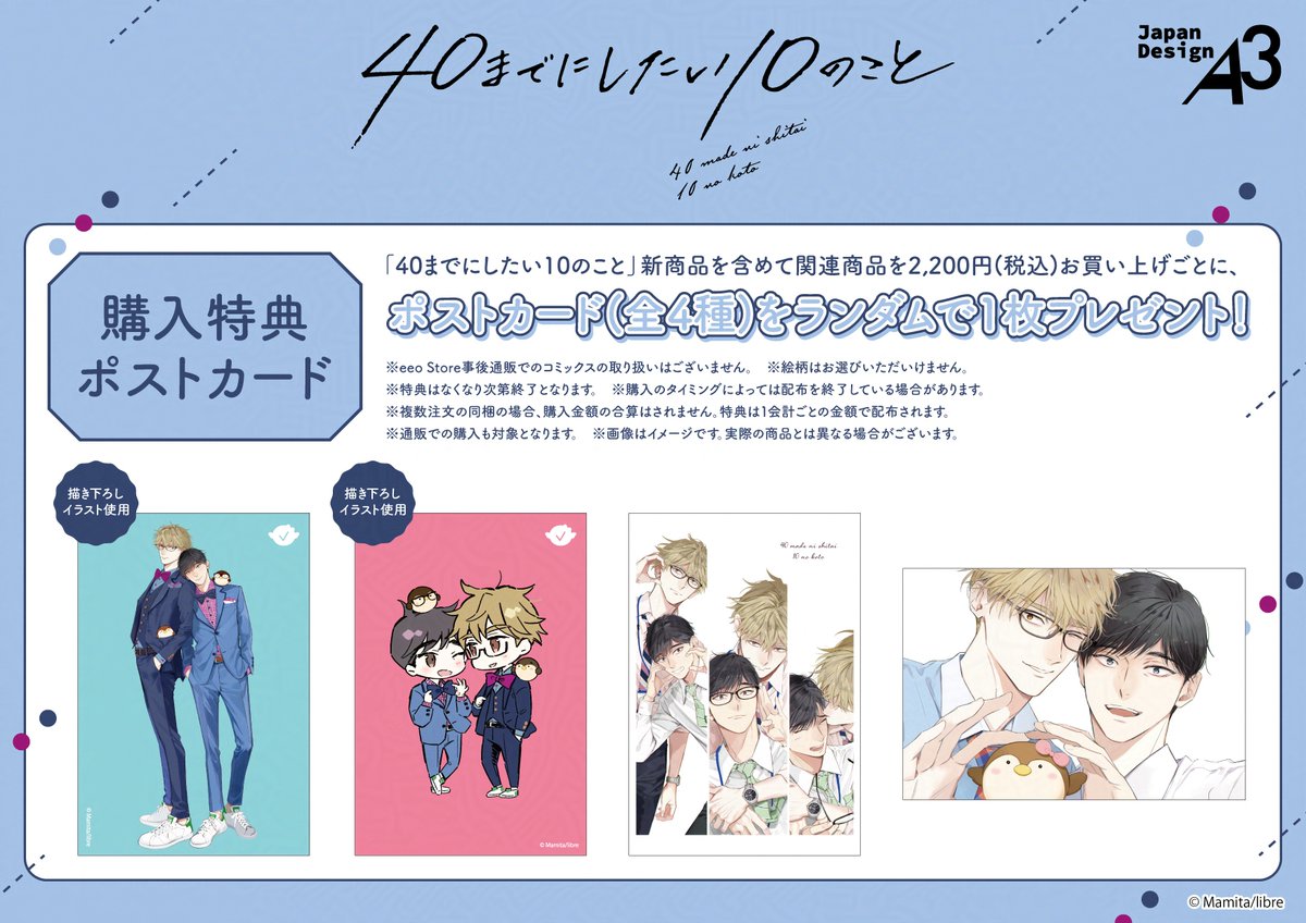 bboy_editor's tweet image. /˳ᐧ˚
#40までにしたい10のこと
アニメイトオンリーショップ-2025 Summer-
事後通販𝕊𝕋𝔸ℝ𝕋
\˚ᐧ˳
描き下ろしイラストを使用したグッズをぜひGETしてくださいね🛒✨
▼ご購入はこちら▼
eeo.today/store/101/titl…
#マミタ 先生 @mamitaso0312