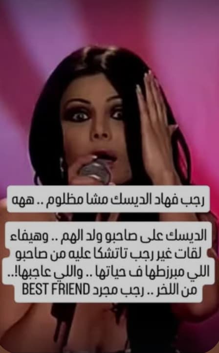 moraycf's tweet image. #هيفاء_وهبي #Haifawehbe  #rajab #rajabhaiya  #رجب