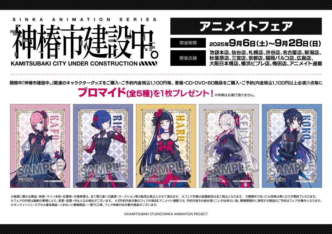 神椿市建設中。　6個セット　まとめ売り 神椿市建設中。商品一覧 ｜ エンスカイショップ