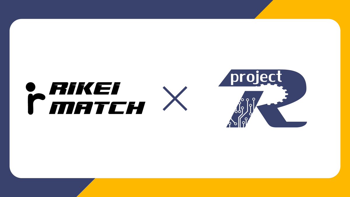 tut_projectR's tweet image. この度、東京工科大学 プロジェクトRは理系就活サイト リケイマッチ 様にご協賛いただけることになりました。 リケイマッチ 様にはシルバースポンサーとして活動の支援をして頂いております。
#プロジェクトR