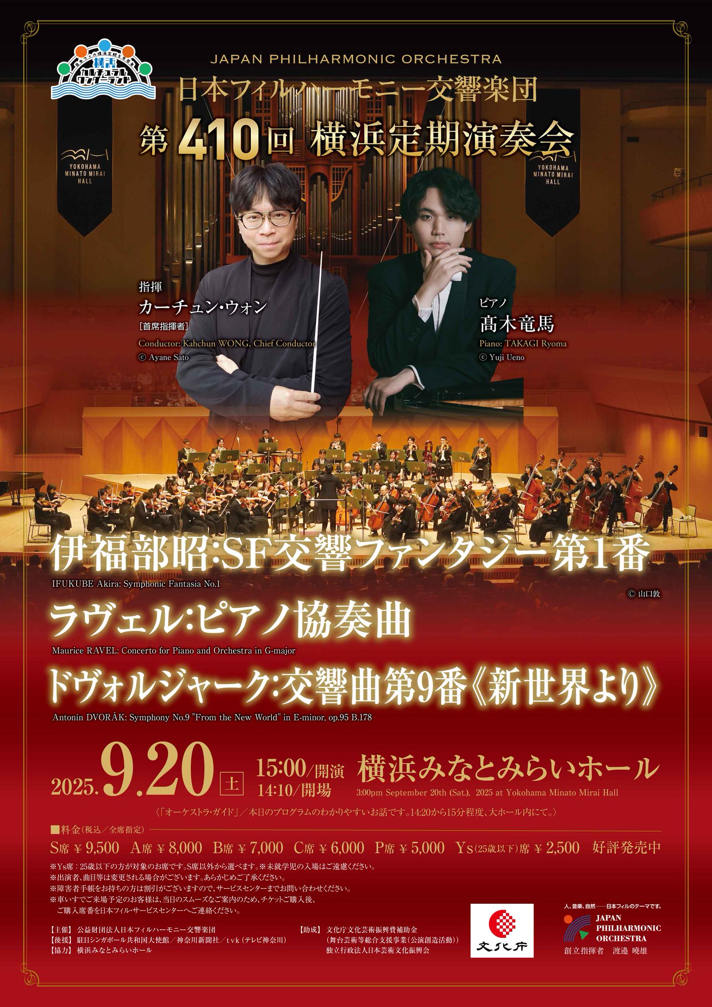 ハローキティx モーツァルト日本フィルハーモニー交響楽団ボール