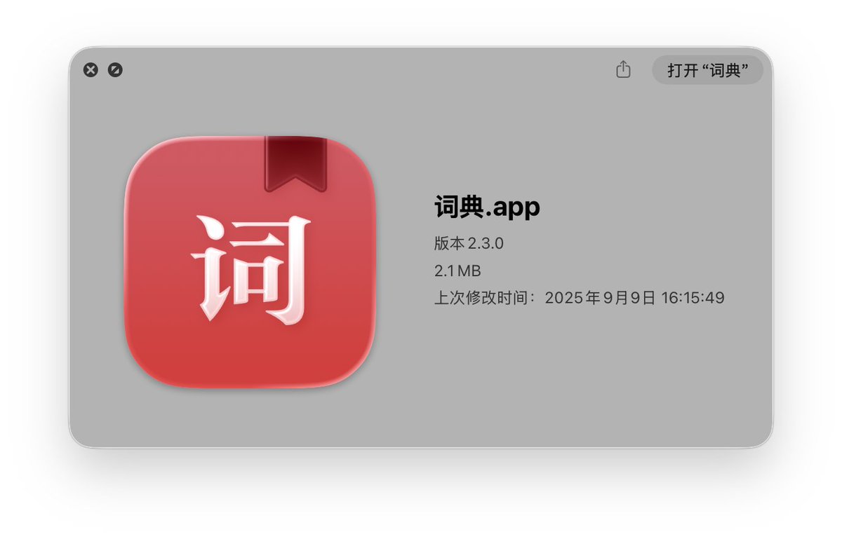 Kongque_Chinese's tweet image. #macOS #Tahoe updated 
终于有「字」也有「词」了