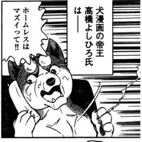 odds_kun 黒崎一人先生の漫画「55歳の地図」によると 高橋よしひろ先生