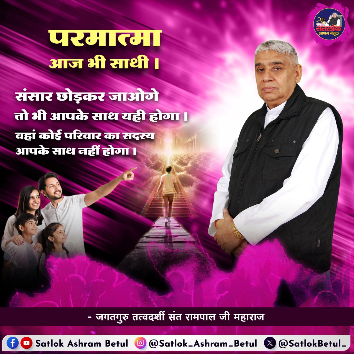 परमात्मा आज भी साथी ।
संसार छोड़कर जाओगे तो भी आपके साथ यही होगा।
वहां कोई परिवार का सदस्य आपके साथ नहीं होगा।
#SatKabirVachan 
#GodMorningTuesday