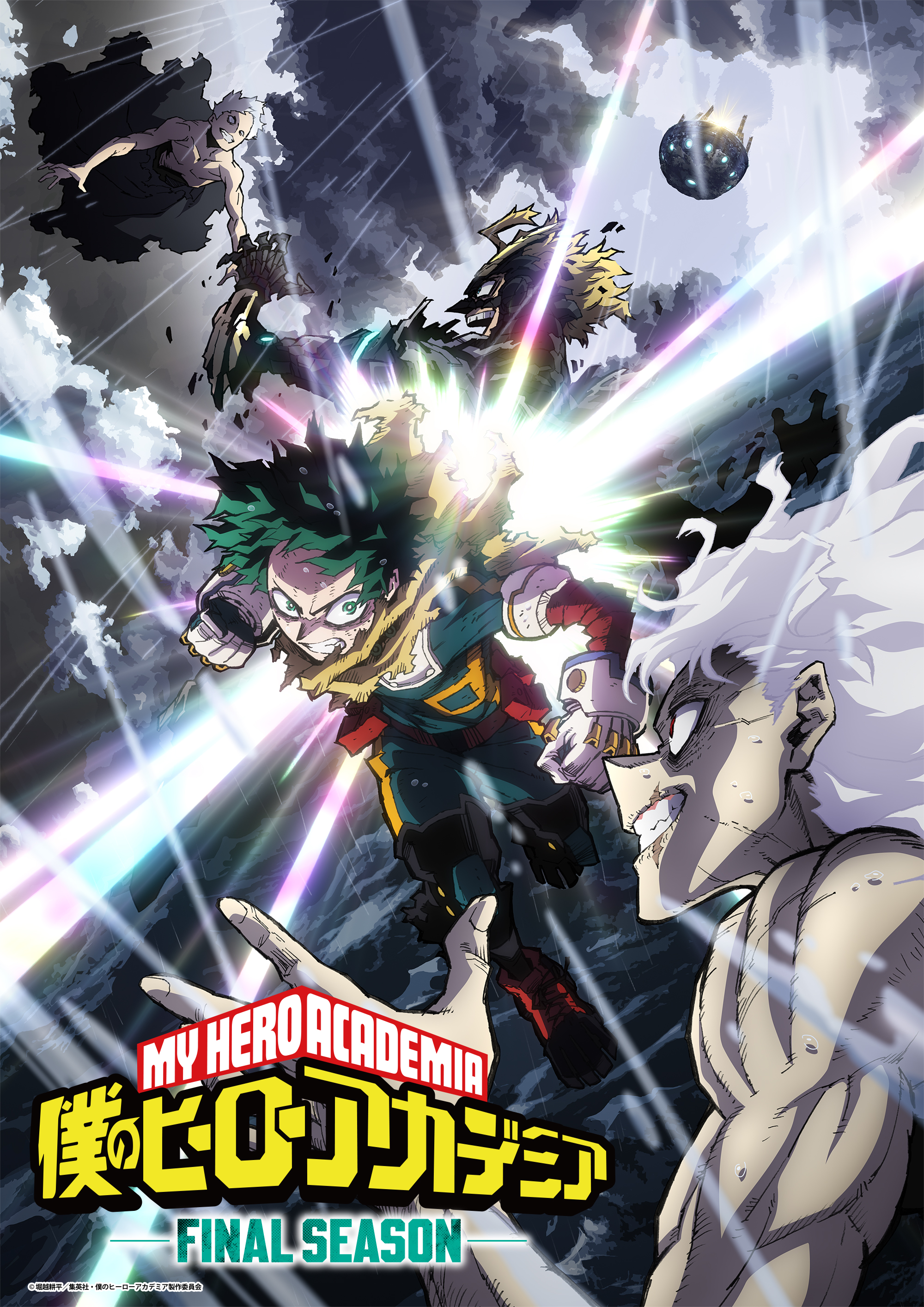 僕のヒーローアカデミア My Hero Academia: FINAL SEASON