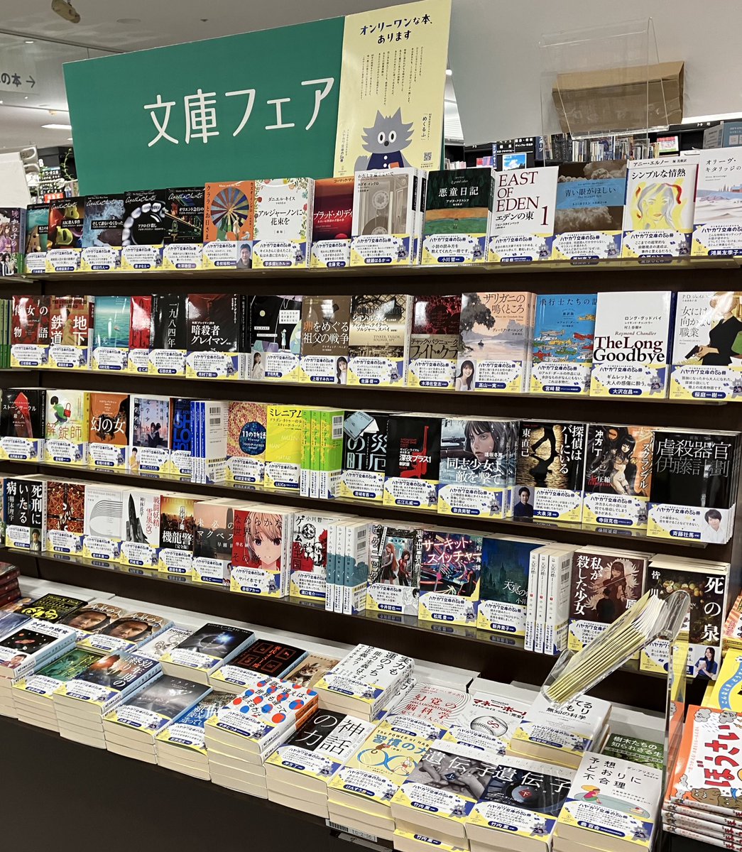 様々な文庫本　まとめ売り　　80冊 有隣堂 戸塚モディ店 (@yurindo_totsuka): 