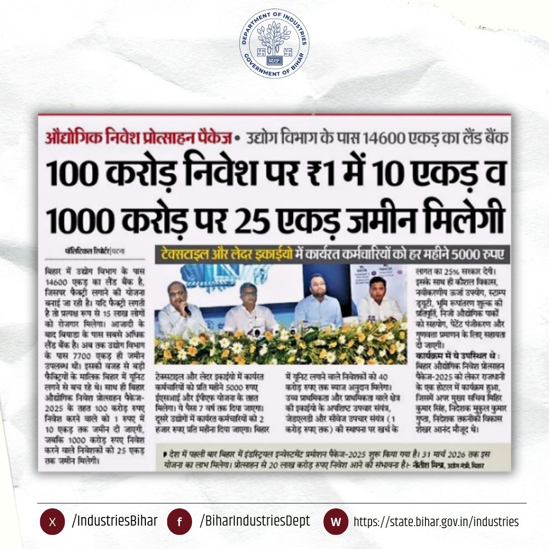 किसी को बिहार में इन्वेस्टमेंट करना है जमीन 1 रुपया में मिलेगा 
ज्यादा छाती पीटने का जरूरत नहीं है 

 जिसको आना है बिहार सभी लोग आए  दूसरे राज्यों में बहुत धान काट लिया बिहारी, अब आप लोग भी बिहार आइए 
#BIHAR