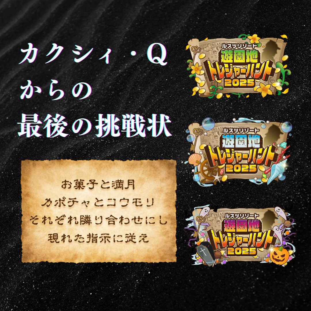 🎢🕵️‍♂️遊園地×謎解きアドベンチャー！ 春・夏・秋の「トレジャー