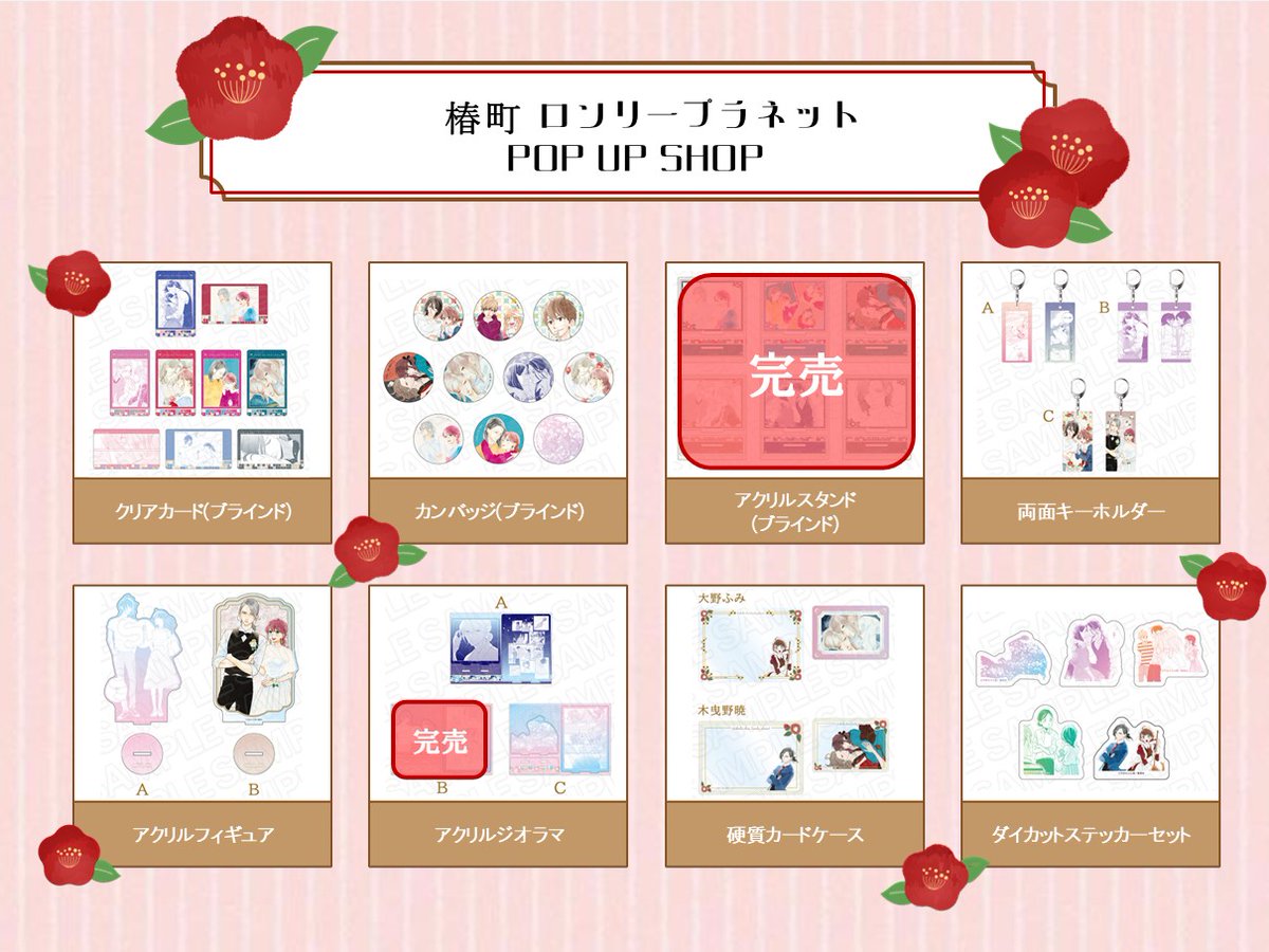 椿町ロンリープラネット　pop up アクリルジオラマ　3種セット 椿町ロンリープラネット pop up アクリルジオラマ 3種セット 椿
