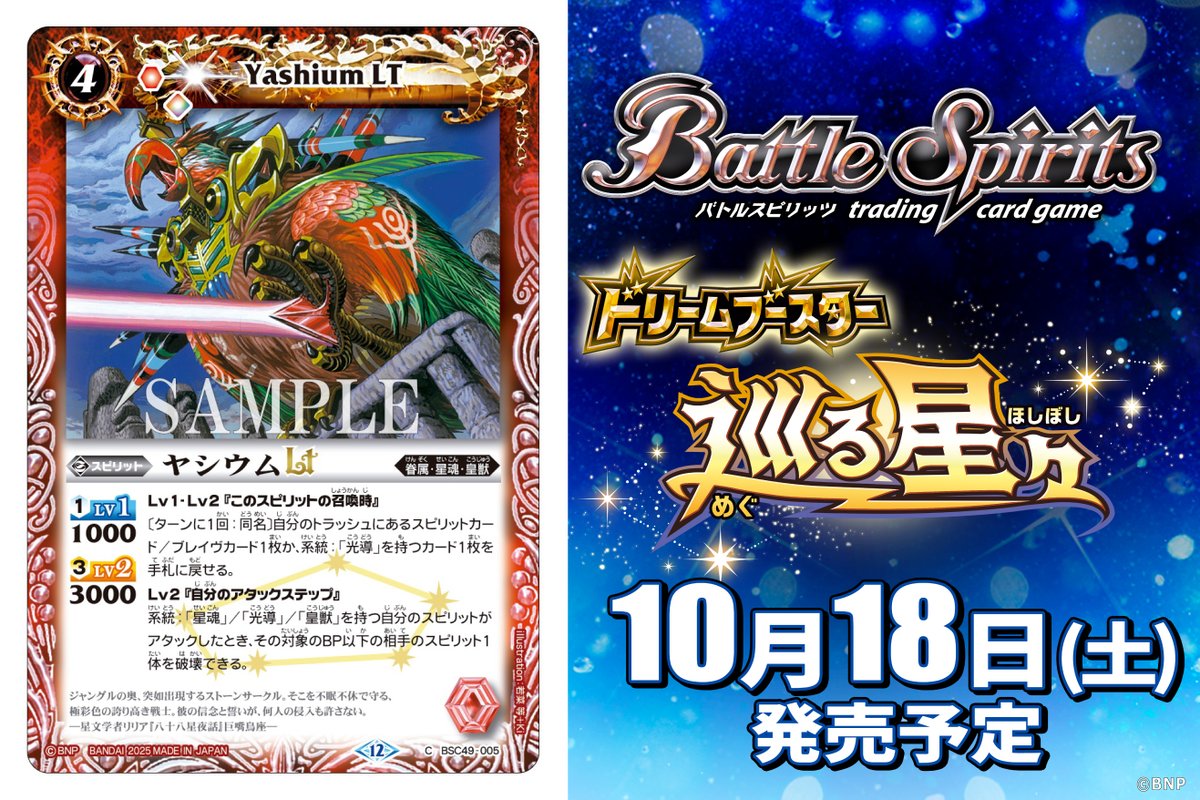 バトルスピリッツ (@bs_official): 