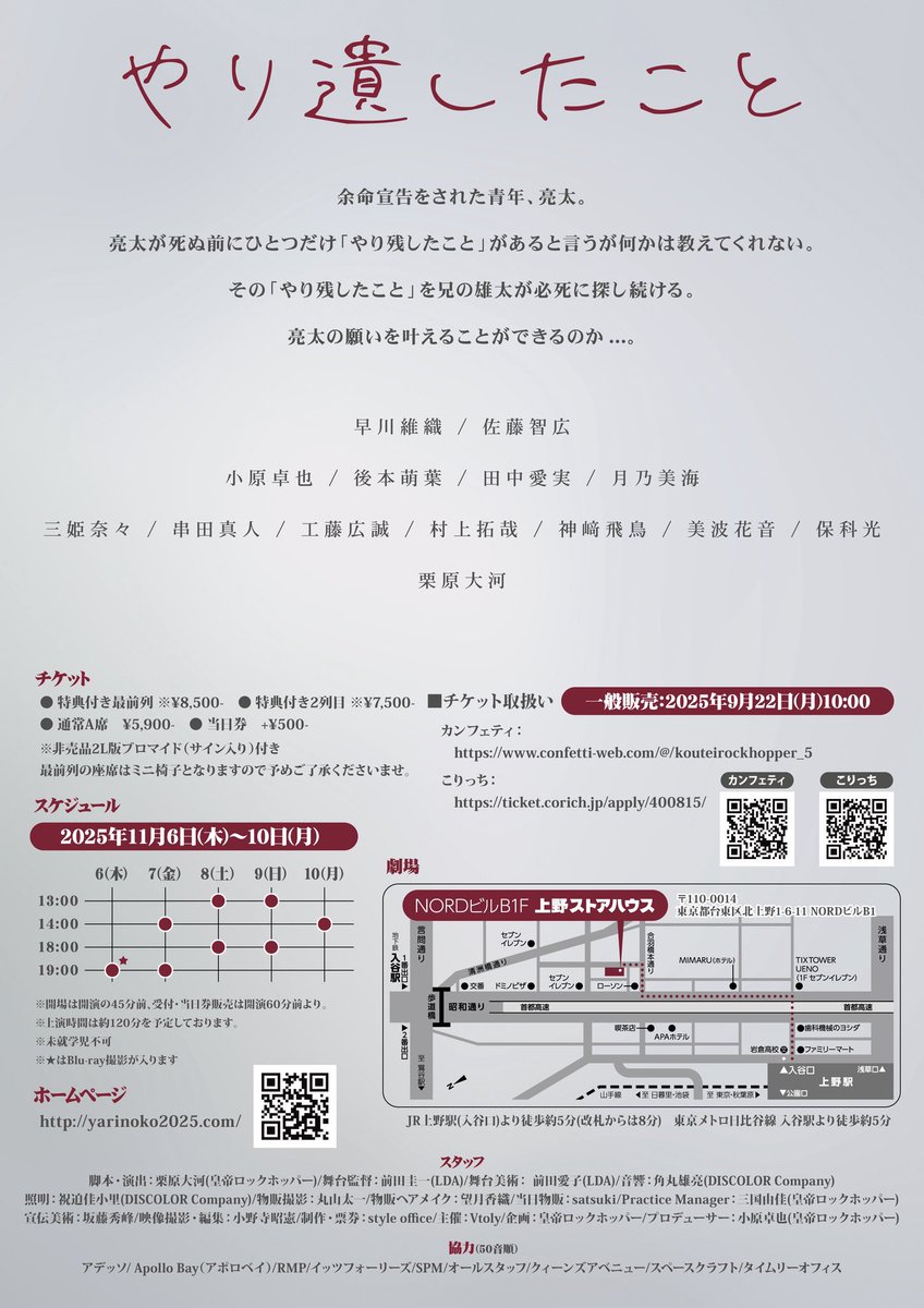 皇帝ロックホッパー 5th stage performance 『やり遺したこと』

キービジュアルが公開されております。

素敵な作品をお届けできそうです。

yarinoko2025.com

#皇帝ロックホッパー #やり遺したこと