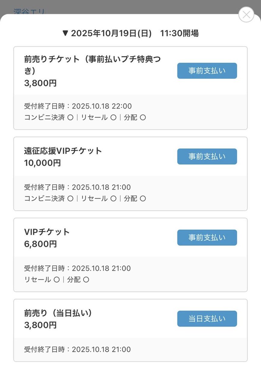 📢｢当日券前売り予約｣追加✨

既存の事前支払いには、手数料分、プチ特典付きでのご案内となっておりますので、引き続き事前支払い予約がオススメです❣️

tigetのログインにお困りの方や購入方法が分からない方は、是非｢当日券前売り予約｣ご相談ください🙇‍♀️✨

ご予約⬇️✨
tiget.net/events/401604