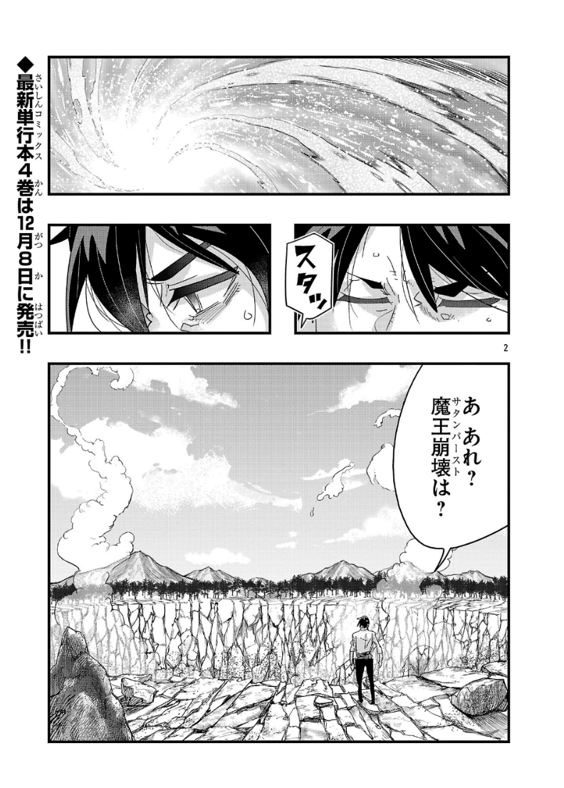秋田書店チャンピオンクロス「うちの弟子がいつのまにか人類最強になっていて、なんの才能もない師匠の俺が、それを超える宇宙最強に誤認定されている件について」20話③更新! 
世界を破壊させる魔王崩壊!…のはずが?
https://t.co/nlWKcJh7CP
新刊4巻は12月8日発売! https://t.co/DGzn4fPU7t 