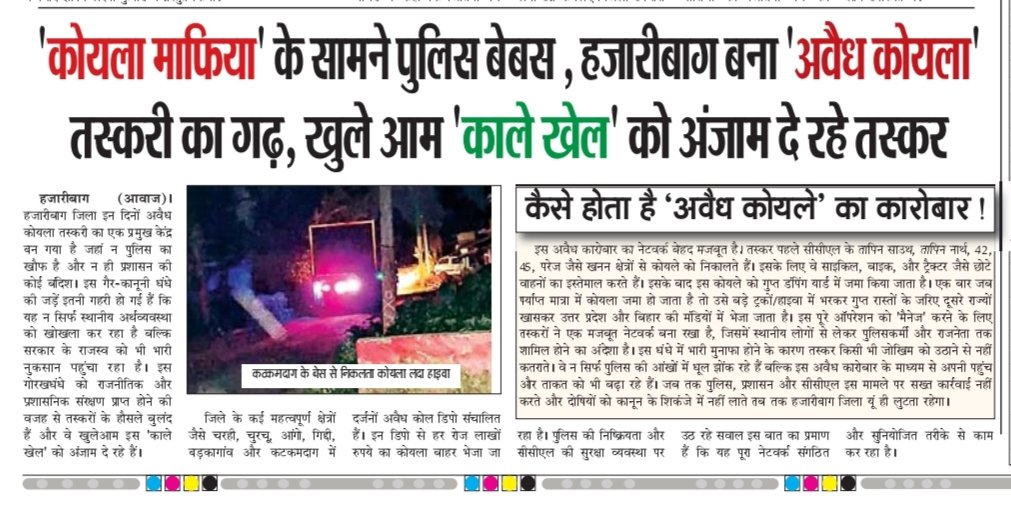 KashifAdib's tweet photo. हजारीबाग में खुलेआम चल रहे अवैध कोयला कारोबार को बर्दाश्त नहीं करेंगे — सख्त कार्रवाई चाहिए! #हजारीबाग_कोयला_कांड #सख्त_कार्रवाई_मांगें 
@HemantSorenJMM @HazaribagPolice @dgpjh @CCLRanchi @ccl @DigHazaribagh @DC_Hazaribag https://t.co/iL2XWzPO8F