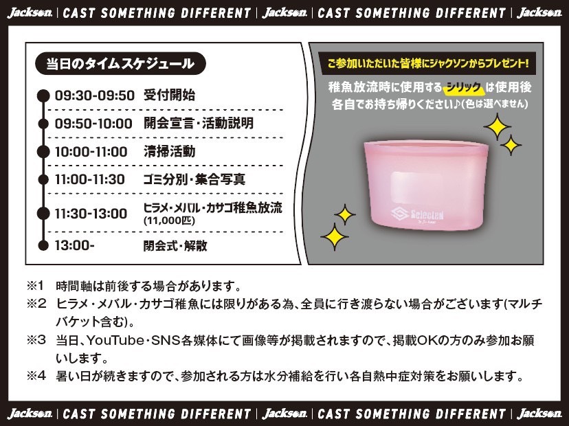 ✨🐟イベント実施のご案内🗑️✨
￣￣￣￣￣￣￣￣￣￣￣￣￣￣￣￣￣
この度、関係各所のご協力により
 #1パーセントのソーシャルグッド 
清掃活動と稚魚放流イベントを開催する運びとなりました！

当活動は、美しい景観と未来へ繋がる資源確保を維持する事が目的です

🗓️日程：2025/10/4（土)
