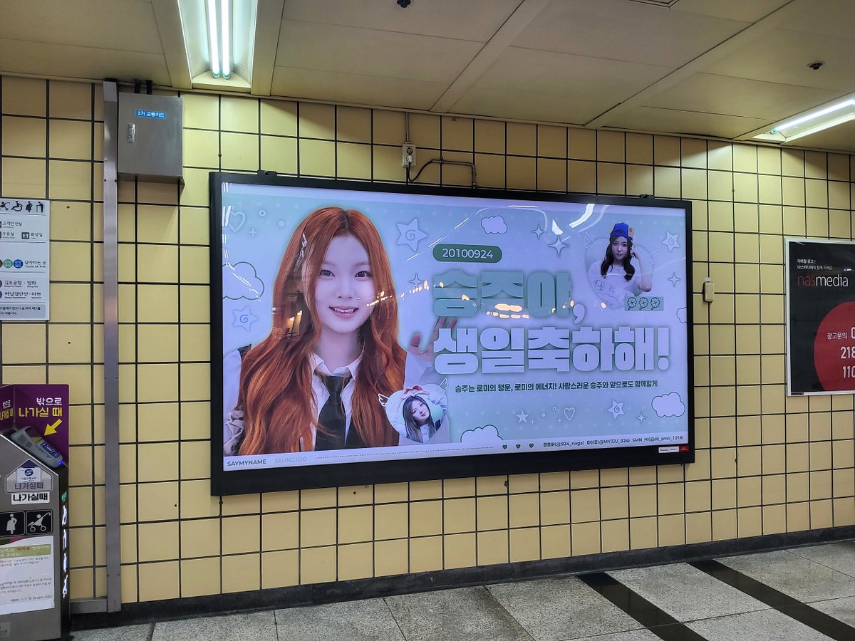 AD__CLASS's tweet image. 세이마이네임 승주 님의 생일을 
축하하기 위해 팬분들께서 
지하철 와이드칼라 광고를
진행해 주셨습니다. 

위치 : 5호선 공덕역
기간 : 25. 09. 17 ~ 25. 10. 16
문의 : open.kakao.com/o/sPfvjbmb

#구름에서온슨듀
#삐리리뾰슨듀생일왔어요