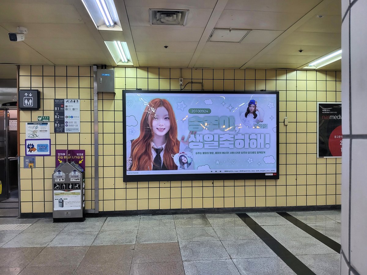 AD__CLASS's tweet image. 세이마이네임 승주 님의 생일을 
축하하기 위해 팬분들께서 
지하철 와이드칼라 광고를
진행해 주셨습니다. 

위치 : 5호선 공덕역
기간 : 25. 09. 17 ~ 25. 10. 16
문의 : open.kakao.com/o/sPfvjbmb

#구름에서온슨듀
#삐리리뾰슨듀생일왔어요